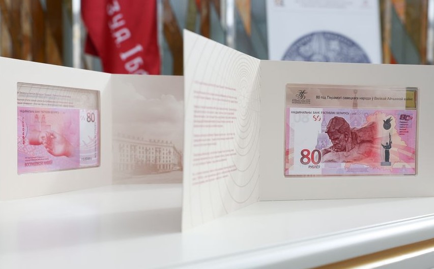 Банкноту Br80 і памятныя манеты да 80-годдзя Перамогі прэзентавалі ў Мінску