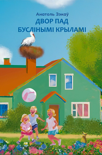 Маленькія гісторыі з вялікім сэнсам: чым здзіўляе новая кніга Анатоля Зэкава