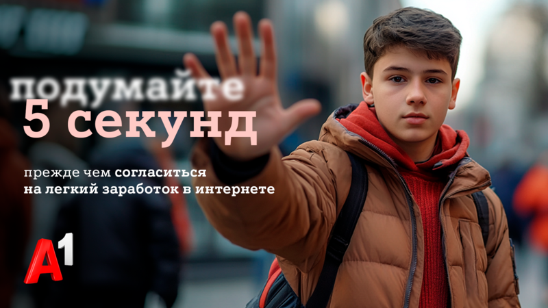 А1 запускае праграму па абароне дзяцей у інтэрнэце