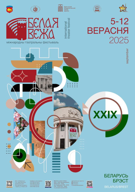 Што можна знайсці ў праграме «Белай вежы»?