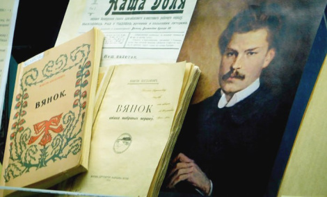 Максіму Багдановічу прысвячаецца