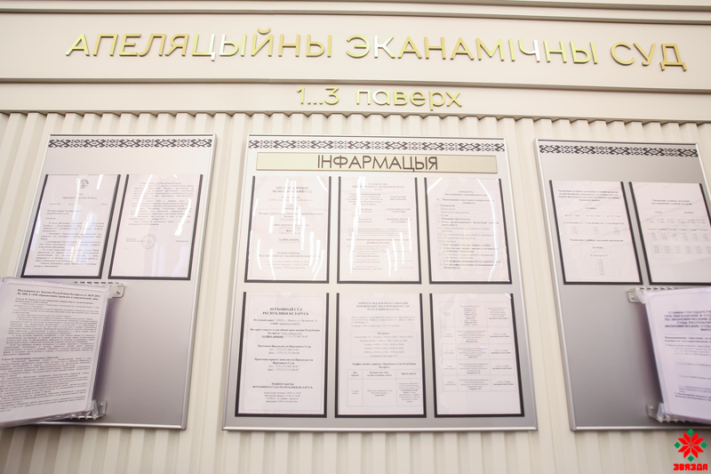 У Мінску адкрылі будынак Апеляцыйнага эканамічнага суда 