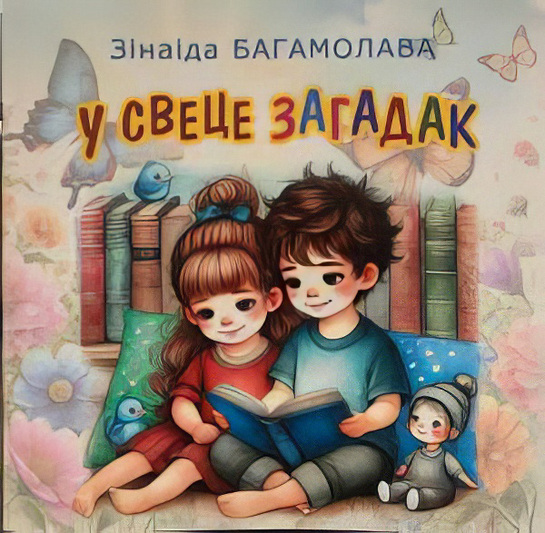 У сучаснай беларускай літаратуры заўсёды ёсць месца для адкрыцця новых гарызонтаў