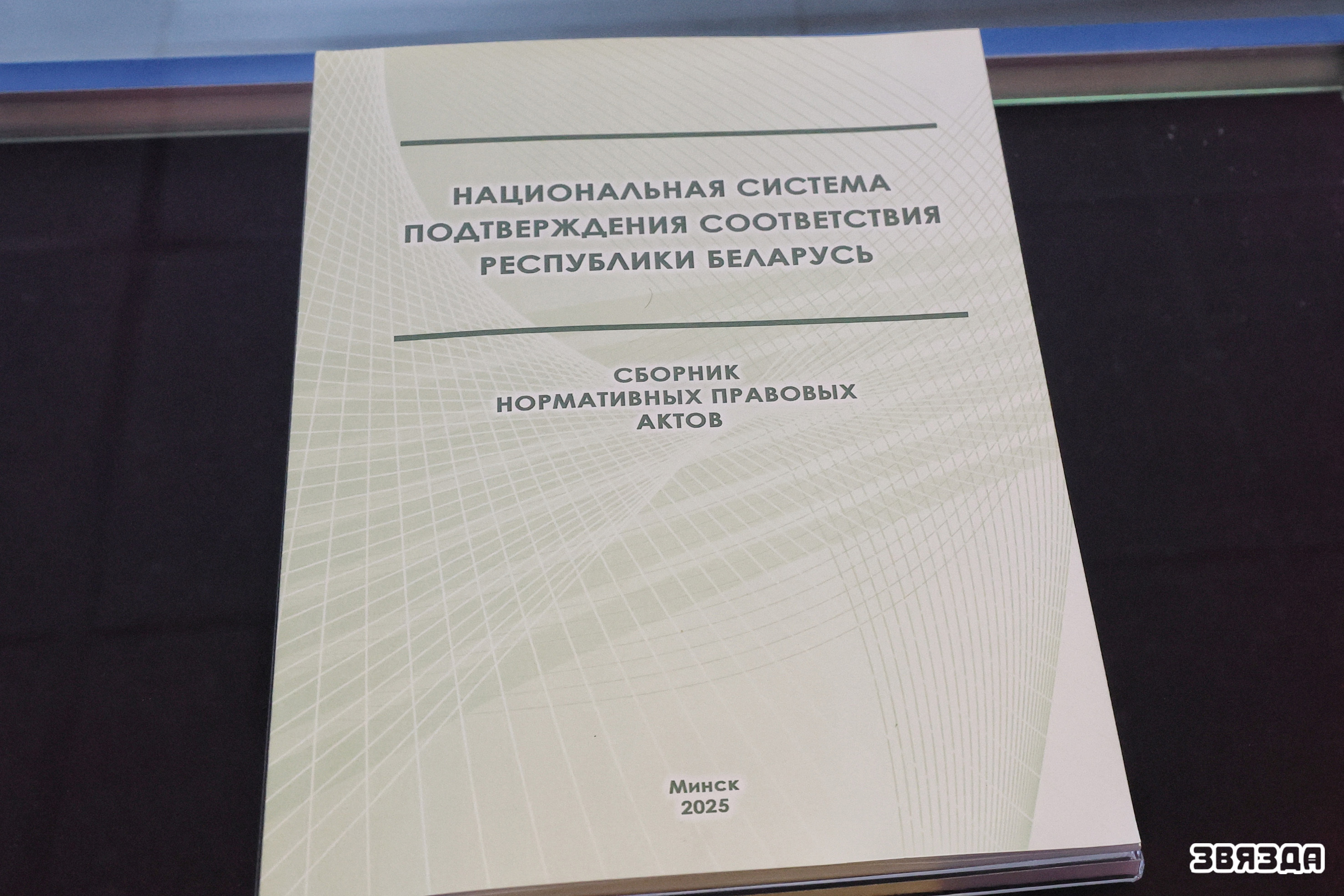 Па высокім стандарце