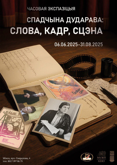 Што можна адшукаць у спадчыне Аляксея Дударава? 