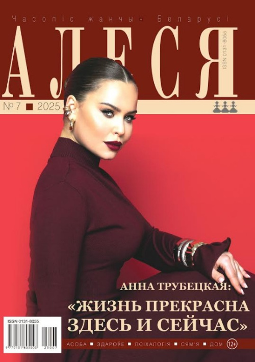 Пра што раскажа «Алеся» ў ліпені?