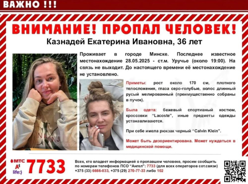 Знайшлася зніклая жонка хакеіста Ільі Казнадзея