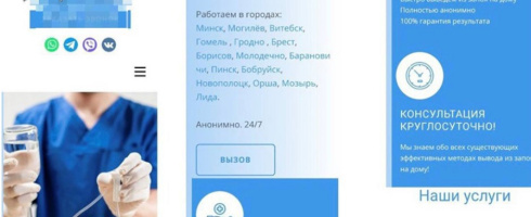 В Минске пресекли деятельность преступной группы в сфере оказания медуслуг