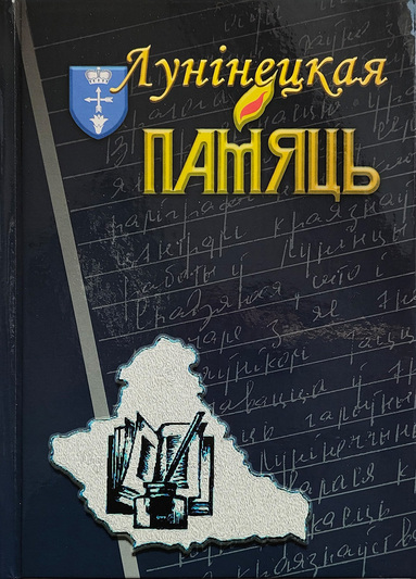 Сцежкамі жыццёвымі...
