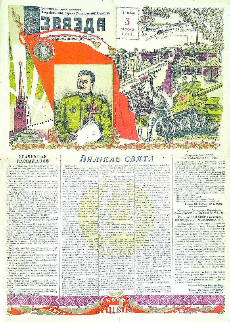 Нумар «Звязды» за 3 ліпеня 1945 года быў па-сапраўднаму святочным нават у афармленні