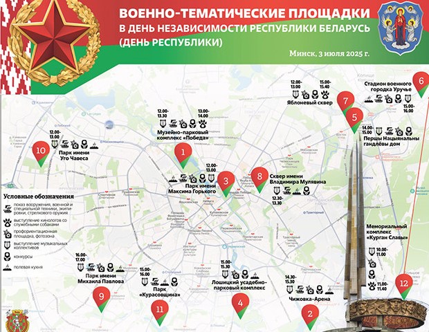 Мінабароны 3 ліпеня разгорне ў Мінску ваенна-тэматычныя пляцоўкі