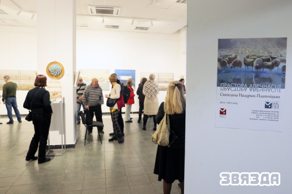 Выстава «ПРАСТОРА АВЕЧНАСЦI» адкрылася ў Мінску