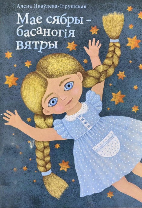 Традіцыйны літаратурны агляд ад «Звязды»