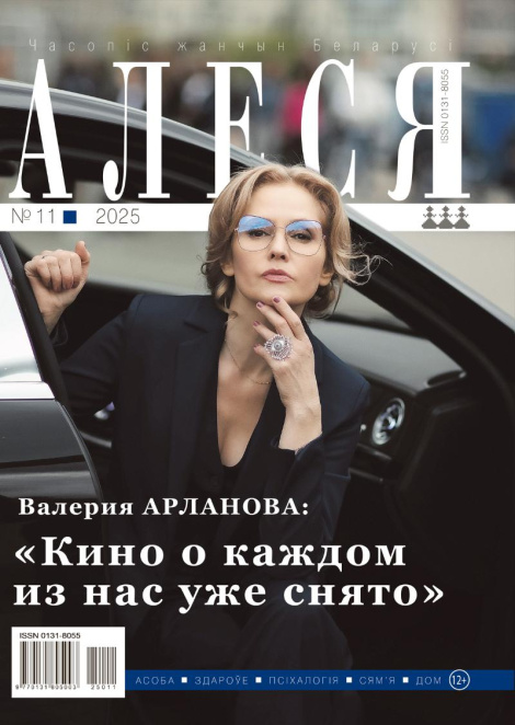 Пра што раскажа «Алеся» ў лістападзе?