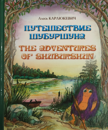 У Кітаі пабачыў свет збор твораў Алеся Карлюкевіча