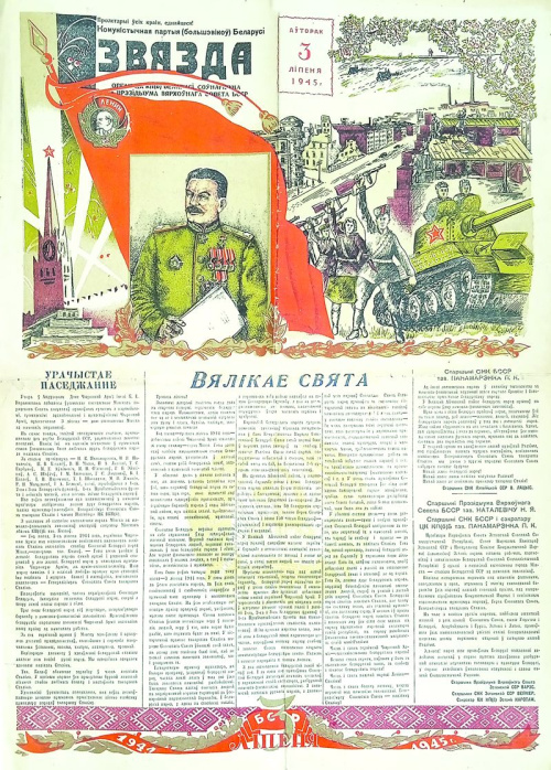 Нумар «Звязды» за 3 ліпеня 1945 года быў па-сапраўднаму святочным нават у афармленні