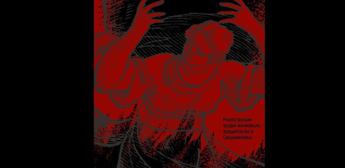 Выставку «Сумерки Средневековья» представили в археологическом музее в Минске