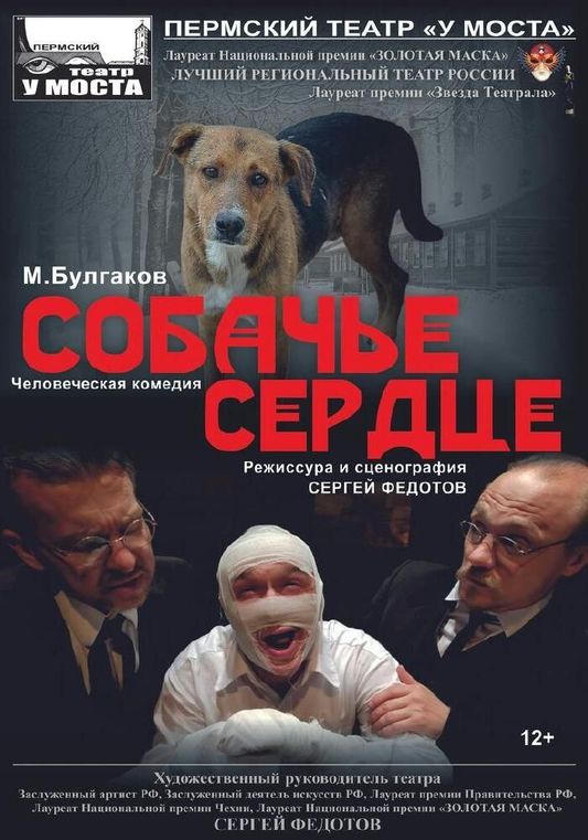 Пермскі тэатр зноў едзе ў госці