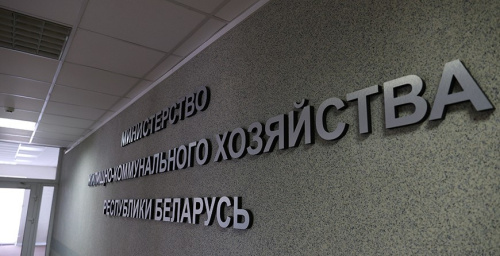 Стратэгія развіцця ЖКГ да 2035 года зацверджана ў Беларусі
