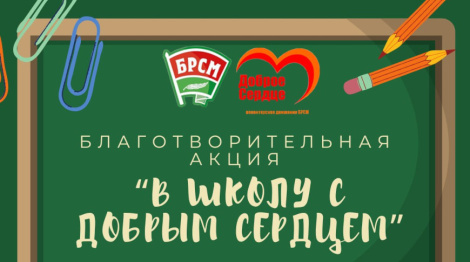 «У школу з добрым сэрцам». Больш чым 30 хлопцам і дзяўчатам з Гродна ўручылі падарункі маладыя валанцёры