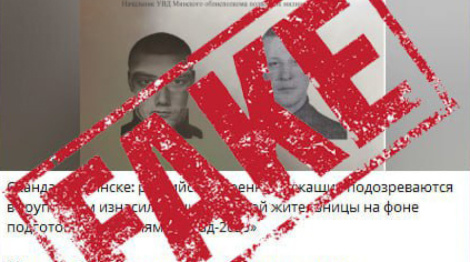 У МУС абверглі фэйк аб групавым згвалтаванні мінчанкі расійскімі вайскоўцамі