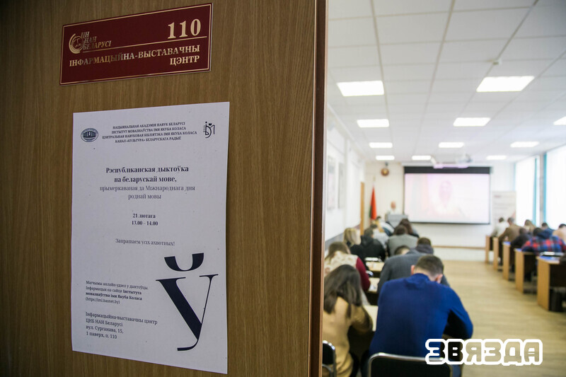 Міжнародны дзень роднай мовы традыцыйна адзначылі правядзеннем Рэспубліканскай дыктоўкі