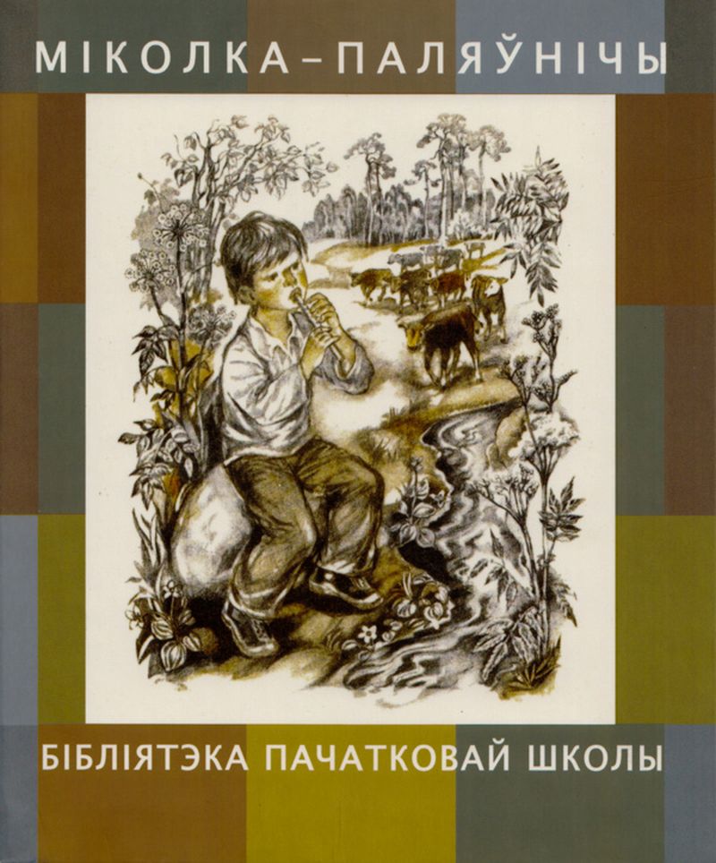 Каштоўныя ўрокі з карыснай кнігі апавяданняў для малодшых школьнікаў і не толькі 