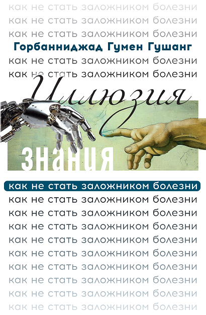 Как не стать заложником болезни