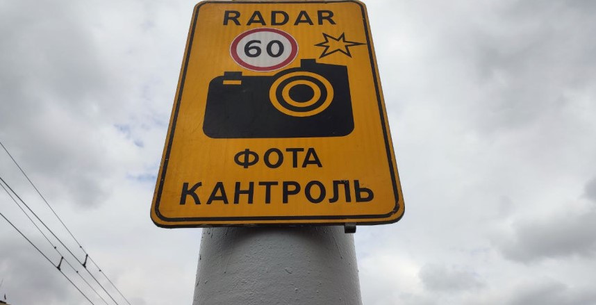 Мабільныя датчыкі кантролю хуткасці працуюць у Мінску на дзевяці ўчастках дарог