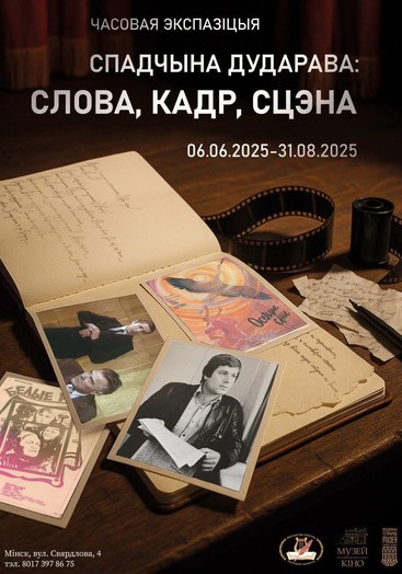 Што можна адшукаць у спадчыне Аляксея Дударава?