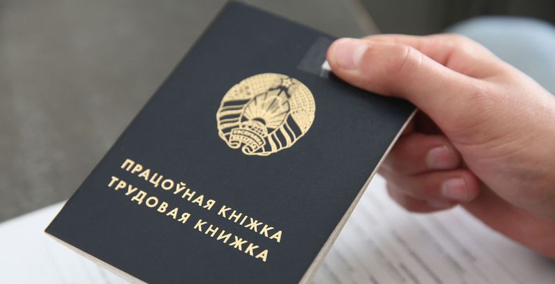 Унесены змены ў дакументы, якія датычацца занятасці насельніцтва