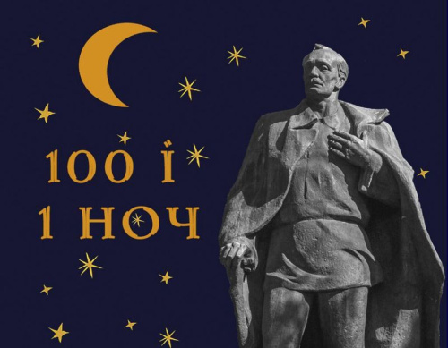Што прапаноўваюць удзельнікам «Ночы музеяў — 2025»?