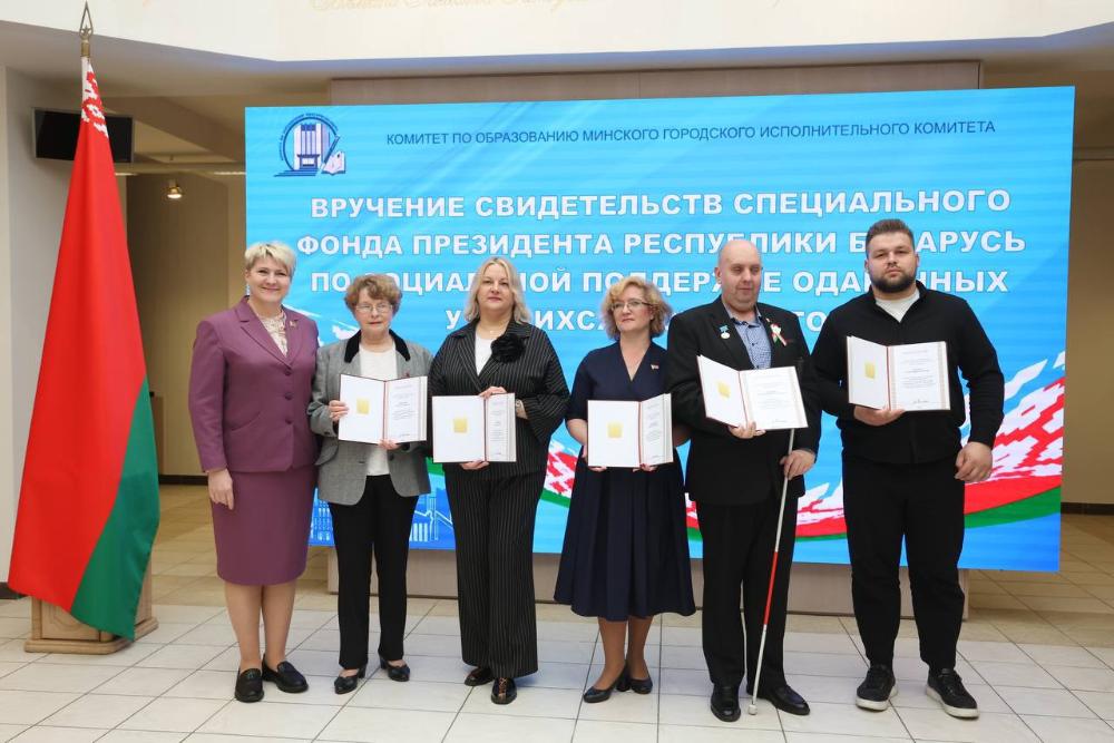 У Мінску таленавітай моладзі і педагогам уручылі пасведчанні спецыяльнага фонду Прэзідэнта