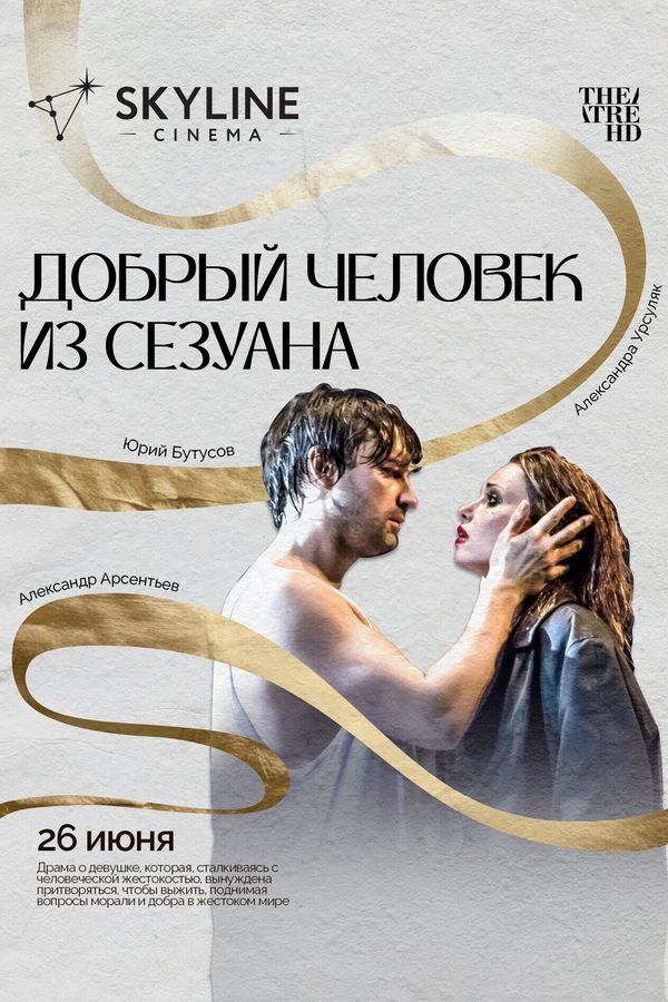 Што цікавага можна паглядзець на наступным тыдні ў Беларусі