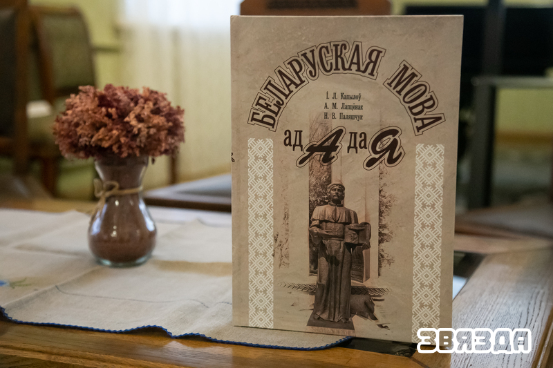 У Доме Коласа прайшла прэзентацыя кнігі «Беларуская мова ад А да Я»