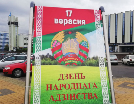 Сквер абаронцаў Закона і Айчыны адкрылі ў Брэсце напярэдадні Дня народнага адзінства