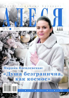 У новым выпуску часопіса вас чакаюць цікавыя сустрэчы і карысныя парады