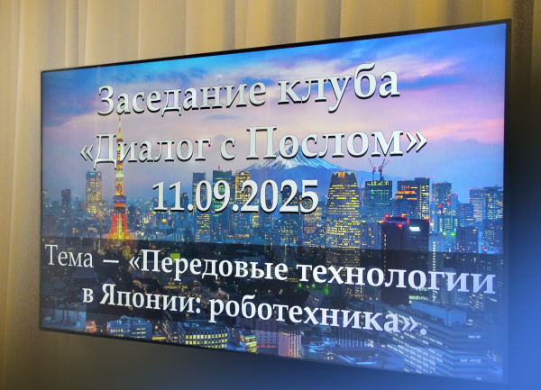 Японскія робаты-сябры і «разумныя» заводы: пасол расказаў пра тэхналагічны цуд краіны Узыходзячага Сонца
