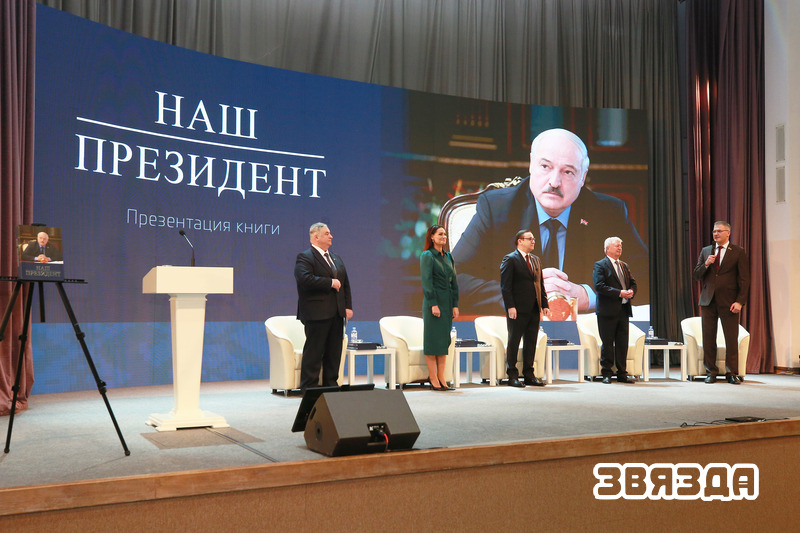 У Нацыянальнай бібліятэцы прэзентавалі кнігу «Наш Прэзідэнт»