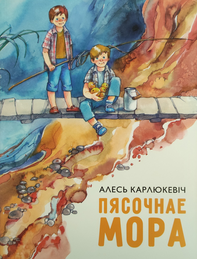 У Кітаі пабачыў свет збор твораў Алеся Карлюкевіча