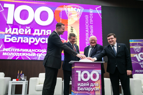 Стартаваў новы сезон праекта «100 ідэй для Беларусі»