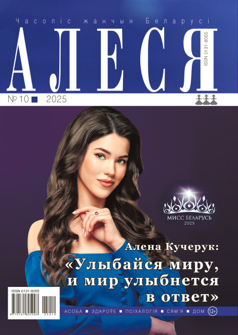 Пра што раскажа «Алеся» ў кастрычніку?