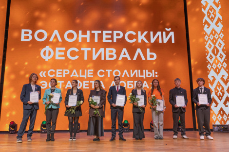 У Доме моладзі прайшоў валанцёрскі фестываль «Сэрца сталіцы: эстафета дабра»