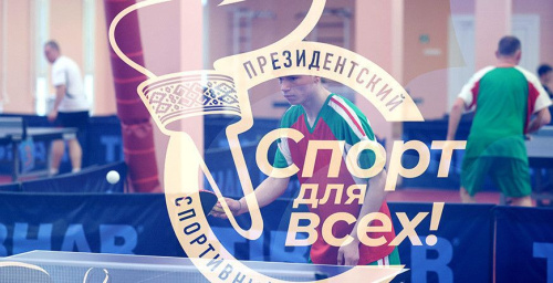 Дзмітрый Лукашэнка — аб развіцці і праектах Прэзідэнцкага спартыўнага клуба