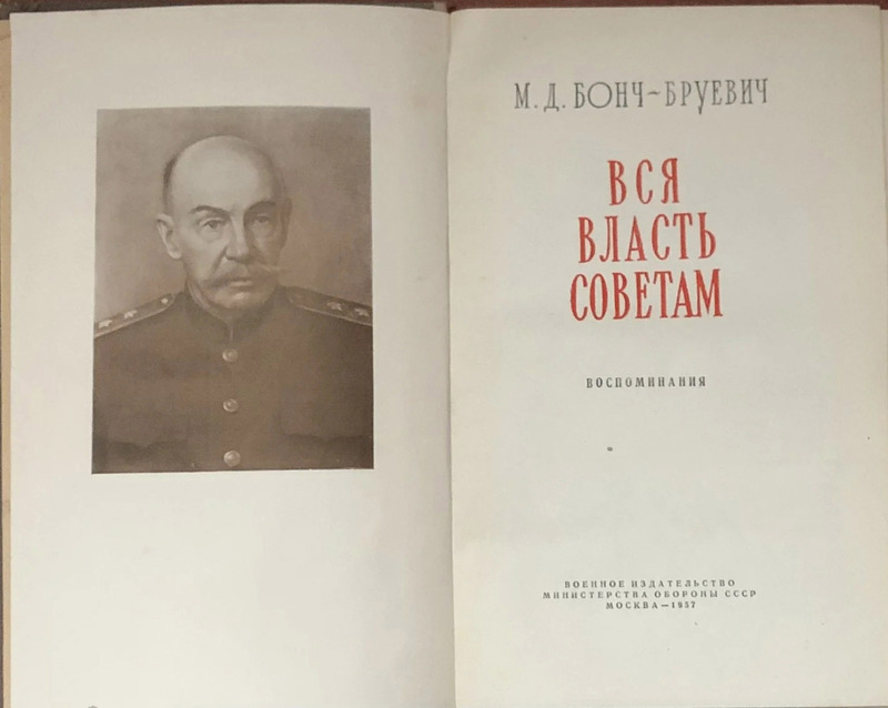 Якім быў кастрычніцкі шлях царскага генерала?