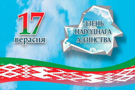 Аляксандр Лукашэнка павіншаваў суайчыннікаў з Днём народнага адзінства