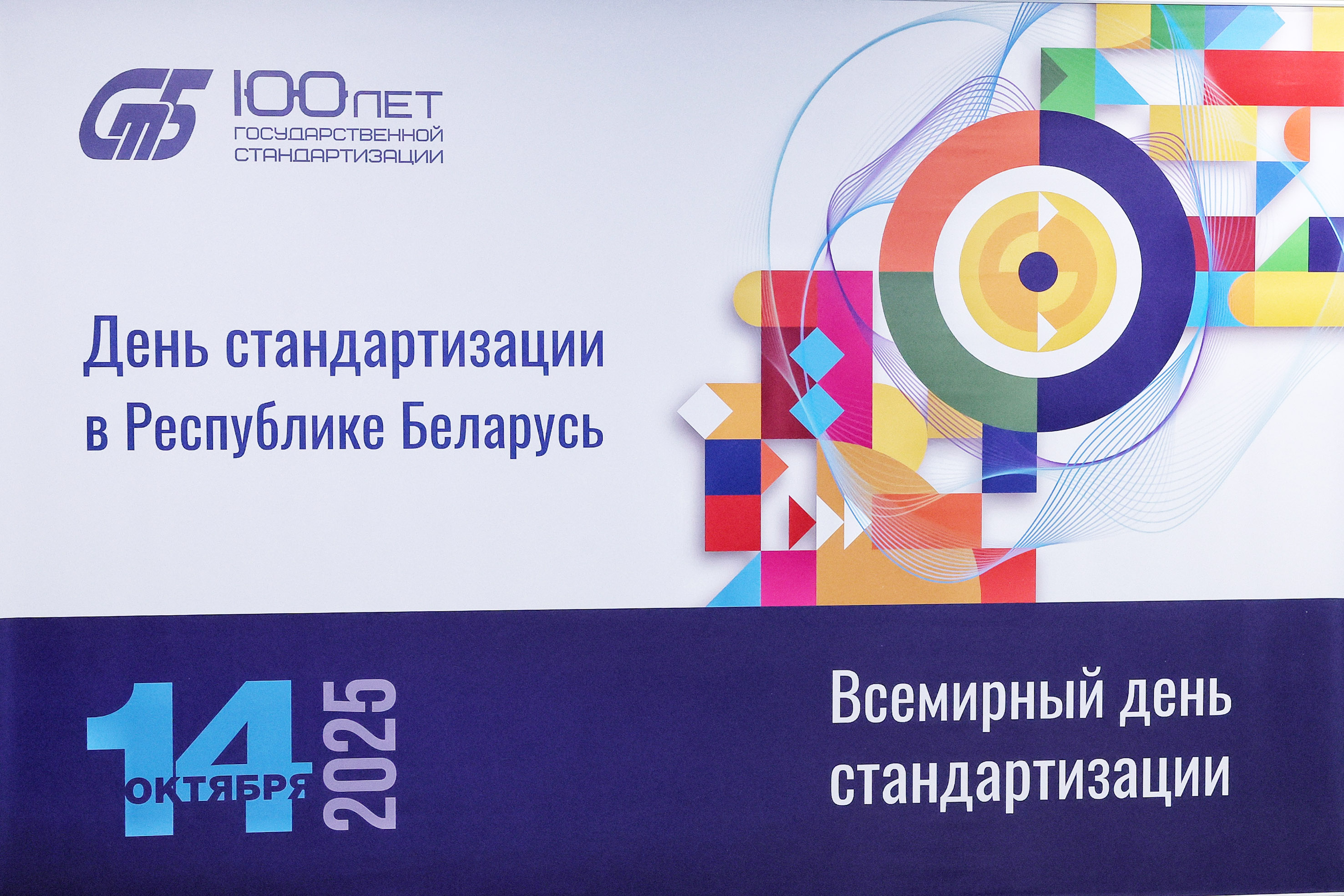 Па высокім стандарце