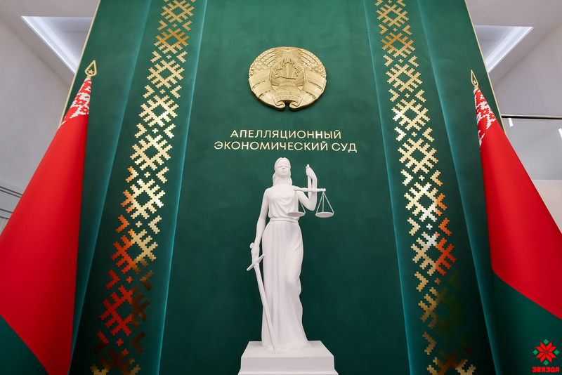 У Мінску адкрылі будынак Апеляцыйнага эканамічнага суда 