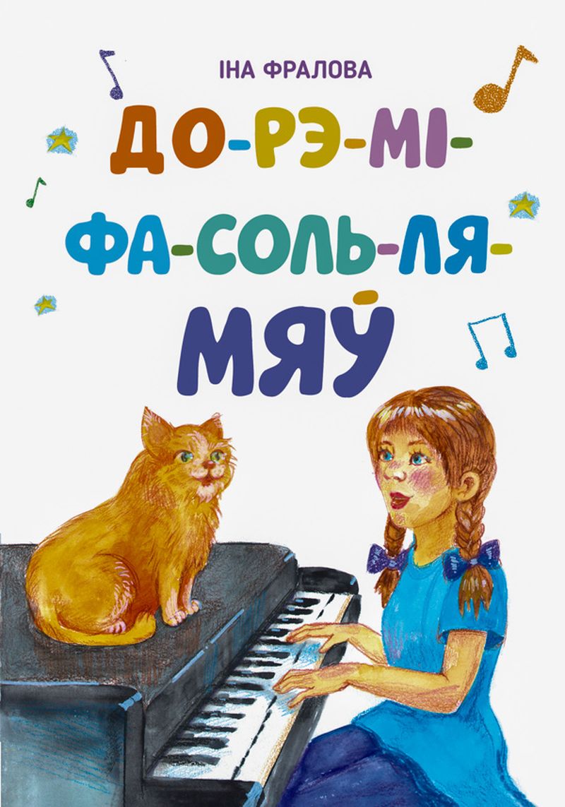 Сяброўства ў рытме «мяў»