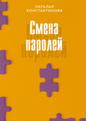 Смена паролей